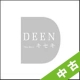 【中古ランク：C】DEEN　The　Best　キセキ（通常盤）