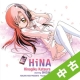 【中古ランク：C】HiNA（通常盤）