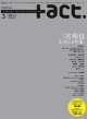 【入荷予約】　＋act． 13年3月号（表紙：二宮和也）