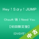 【中古ランク：A】Chau♯／我　I　Need　You(DVD付)