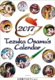 手塚治虫 カレンダー 2017