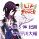 LIP　ON　MY　PRINCE　VOL．5　ノリオ〜なまめかしい闇のKISS〜
