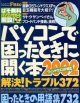 パソコンで困ったときに開く本（2002）