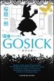 GOSICK－ゴシック－8　神々の黄昏（上）