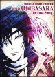 戦国BASARA＜劇場版＞　The　Last　Party　OFFICIAL　COMPLETE　BOOK