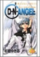 D・N・ANGEL（7）