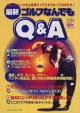 最新ゴルフなんでもQ＆A