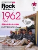 Rock　In　Golden　Age　伝説の主役たちの登場　1962－1963（11）