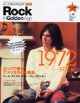 Rock　In　Golden　Age　ロックで綴る、アメリカの心の風景　1972－1973（2）（16）