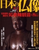 週刊　日本の仏像　中尊寺（31）