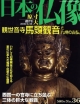 週刊　日本の仏像　観世音寺（36）