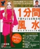 Dr．コパの1分間で運がよくなる毎日の風水　2003年版