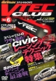 ホットバージョン増刊　VTEC　CLUB（6）