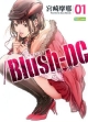 ／Blush－DC〜秘・蜜〜（1）