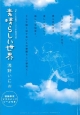 素晴らしい世界　浅野いにお初期オリジナル作品集＜完全版＞