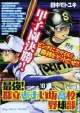 最強！都立あおい坂高校野球部（10）