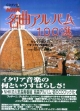 NHK名曲アルバム100選　イタリアの作曲家たち（2）