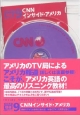 100万語聴破CDシリーズ　CNNインサイド・アメリカ（9）