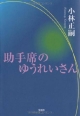 助手席のゆうれいさん