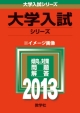 筑波大学　文系　一般入試　2013