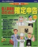 知って得する個人事業者のための確定申告　平成13年版