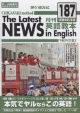 茅ヶ崎方式　月刊英語教本　2012．10（187）
