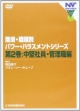 階層・職種別パワー・ハラスメントシリーズ　中堅・管理職編（2）