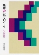 篆書のレッスン　入門編（1）