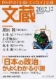 文蔵　2012．12　特集：「日本の政治」がよくわかる小説