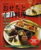 おせちと正月料理　2001年