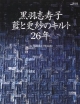 藍と更紗のキルト26年