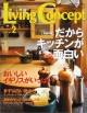 Living　concept　vol．2