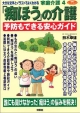 家庭介護　「痴ほう」の介護（4）