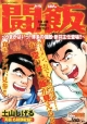 闘飯〜うまかばいっ！博多の強敵・新井主任登場！！〜