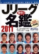 Jリーグカラー名鑑　2011