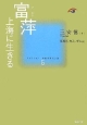 富萍－フーピン－　コレクション中国同時代小説6
