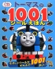 トーマスの1001シールえほん