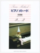 ピアノメトード　名曲編　9級（2）
