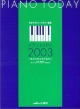 ピアノトゥデイ　2003　日本のオリジナルピアノ曲集
