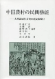 中国農村の民間藝能