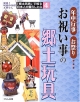 「郷土玩具」で知る日本人の暮らしと心　お祝い事の郷土玩具（4）