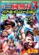 コミック・真・三國無双3　バトルイリュージョン　4コマ集（4）