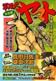 軍用犬ヤマト＜完全版＞＋桑田次郎短編集