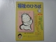 福祉のひろば　2007．10　特集：これでよいのか？コムスン事業譲渡（91）