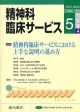 精神科臨床サービス　5－4　2005．10