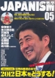 JAPANISM　2012日本をどうする！（5）