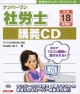 ナンバーワン社労士講義CD