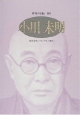 小川未明