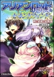アリアンロッド・リプレイ・セカンドウィンド　剣と遺跡と冒険者（1）