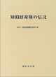 知的財産権の信託